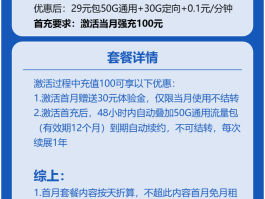网络电话如何购买流量套餐
