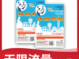 香港电话卡流量套餐怎么开通的