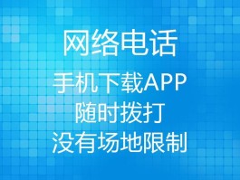 网络电话在线拨打试用号码是多少啊怎么设置