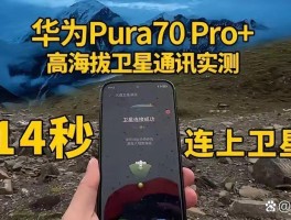 卫星通话功能手机优缺点有哪些方面