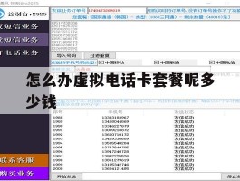 怎么办虚拟电话卡套餐呢多少钱的简单介绍