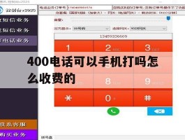 400电话可以手机打吗怎么收费的