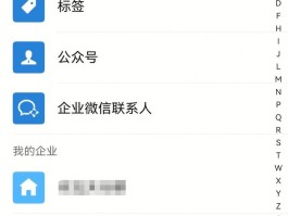 企业微信如何对内隐藏手机号码显示