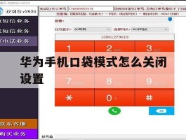 华为手机口袋模式怎么关闭设置