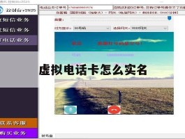 虚拟电话卡怎么实名