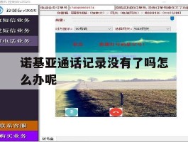 诺基亚通话记录没有了吗怎么办呢