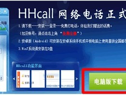 网络电话软件免费版下载苹果版安装