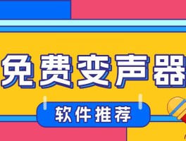 电话变声器手机版下载免费安装软件