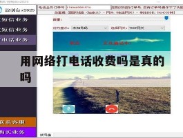 用网络打电话收费吗是真的吗