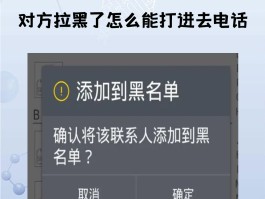网络电话可以拉黑吗?