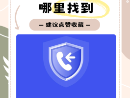 虚拟电话如何拦截