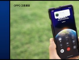 oppo卫星通话手机最新消息怎么关闭不了