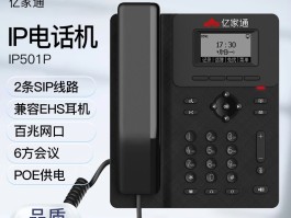 网络电话座机