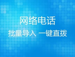 网络电话免费有哪些平台可以用的呢