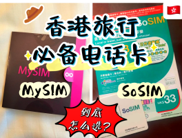 关于香港电话卡要实名认证吗怎么办呢的信息