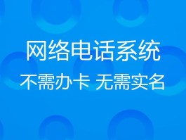 网络电话实名吗是真的吗还是假的啊