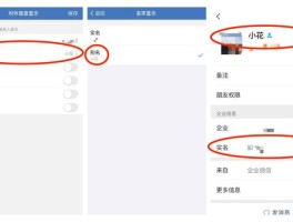 企业微信同部门隐藏手机号怎么弄出来