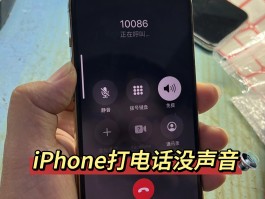 平板打电话没有声音怎么办啊怎么回事