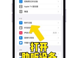 高清通话语音音量怎么调小了呢苹果