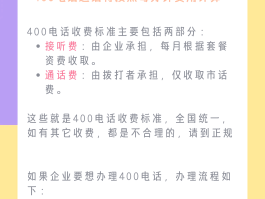 400电话话费怎么算费用