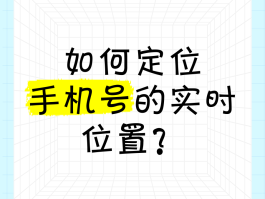 网络电话能定位置吗安全吗