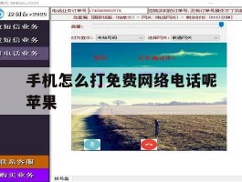 手机怎么打免费网络电话呢苹果