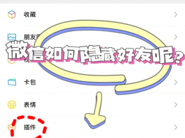 怎么在微信隐藏手机号