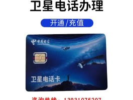 什么叫卫星通话手机卡号