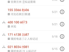 虚拟电话如何查询来源信息内容