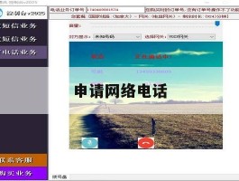申请网络电话