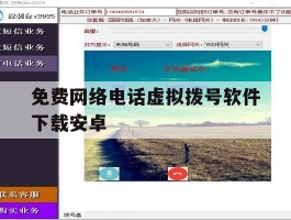 免费网络电话虚拟拨号软件下载安卓