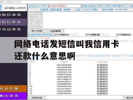 网络电话发短信叫我信用卡还款什么意思啊