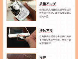 手机口充不上电咋整
