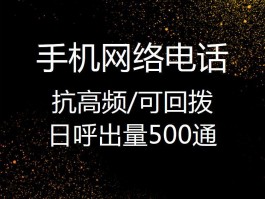 关于网络电话回拨模式怎么设置方法图片教程的信息