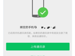 微信隐藏手机号怎么设置不显示号码信息