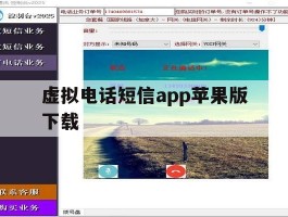 虚拟电话短信app苹果版下载