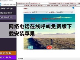 网络电话在线呼叫免费版下载安装苹果