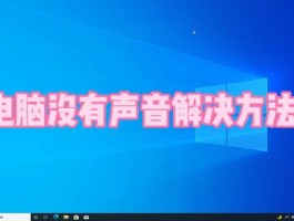 电脑打电话能听到自己声音正常吗