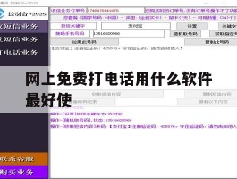 网上免费打电话用什么软件最好使