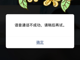 网络电话为什么打不通对方手机号呢
