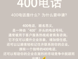 400电话都有哪些功能