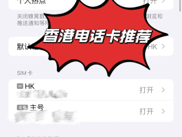 香港电话卡在大陆使用方法有哪些