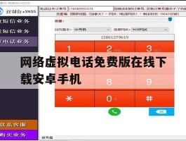 关于网络虚拟电话免费版在线下载安卓手机的信息