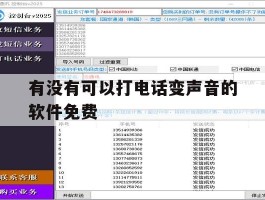 有没有可以打电话变声音的软件免费