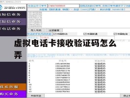 虚拟电话卡接收验证码怎么弄