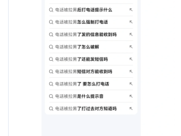 网络电话能被对方拉黑吗