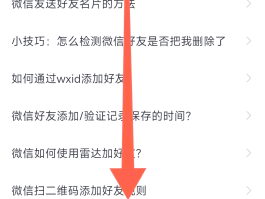 怎样设置微信隐藏手机号码添加微信