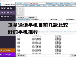 卫星通话手机目前几款比较好的手机推荐