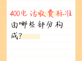 400电话资费最低
