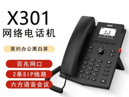 免费打座机的网络电话是什么